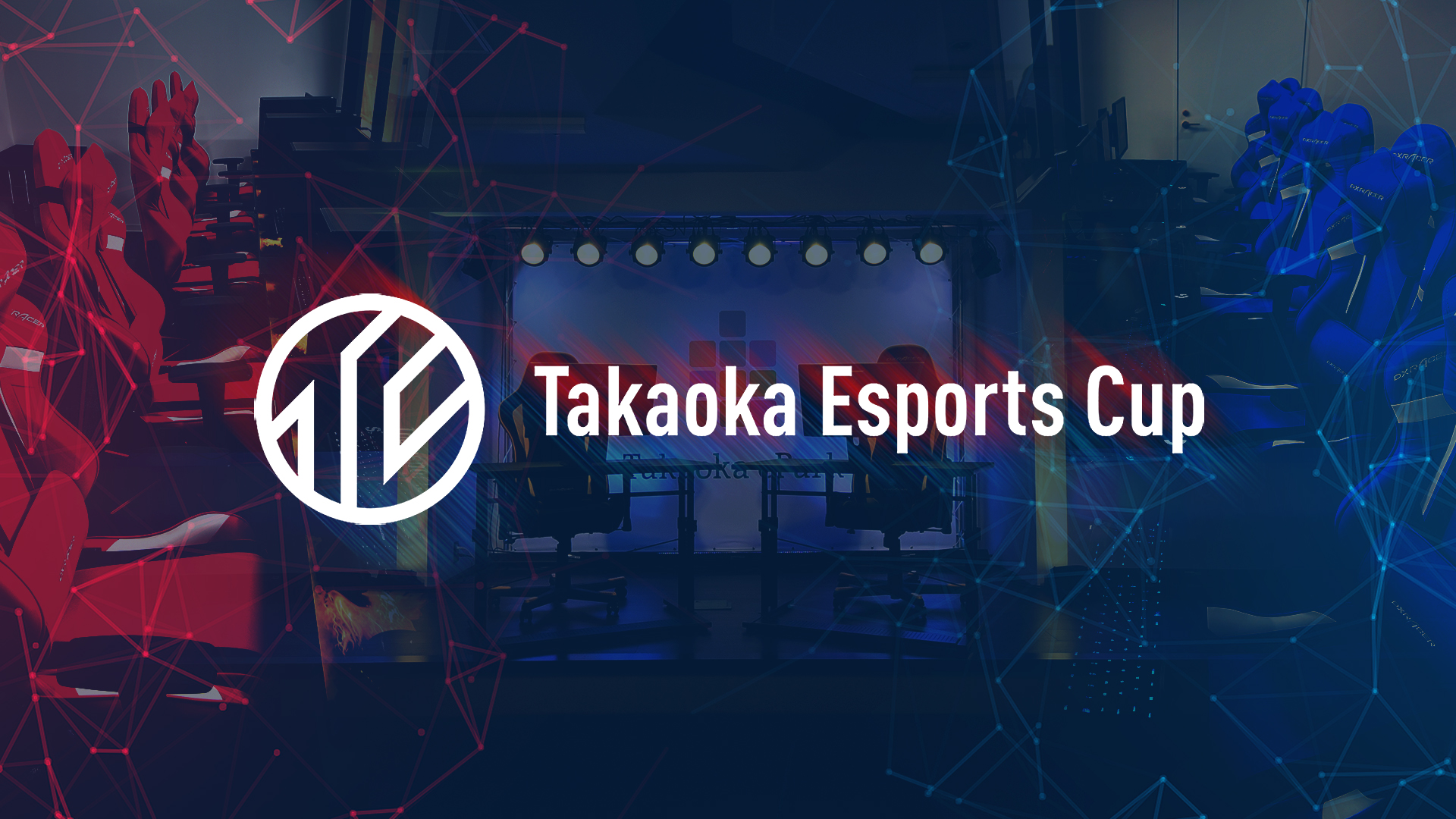 Takaoka Esports Cup-プレシーズン」で取得するポイントについて