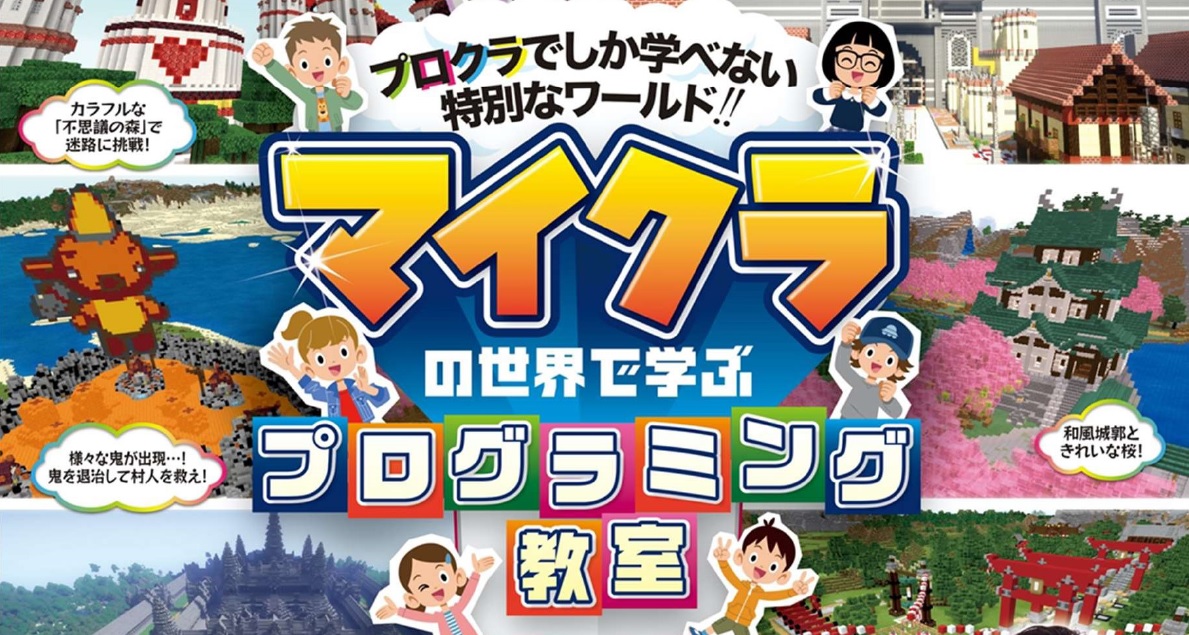 プロクラ教室　無料体験会　予約受付のお知らせ